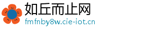 如丘而止网